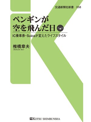 cover image of ペンギンが空を飛んだ日